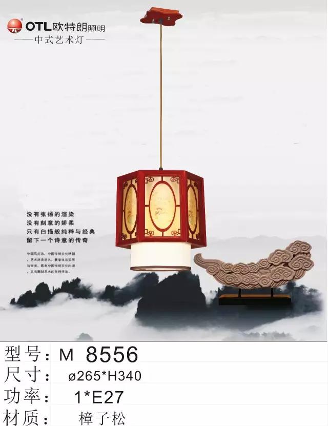 OTL-M8555传统中式吊灯|经典中式灯传统中式灯