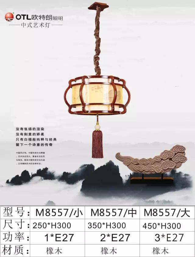 OTL-M8557传统中式吊灯|经典中式灯中式卧室灯