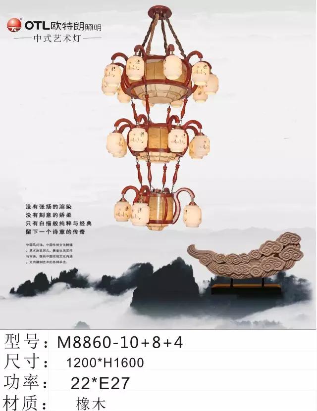 OTL-M8660传统中式吊灯|经典中式灯中式别墅客厅灯