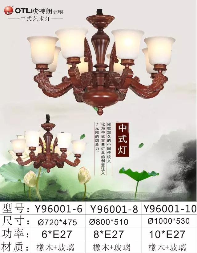 OTL-Y96001传统中式吊灯|经典中式灯中式别墅客厅灯