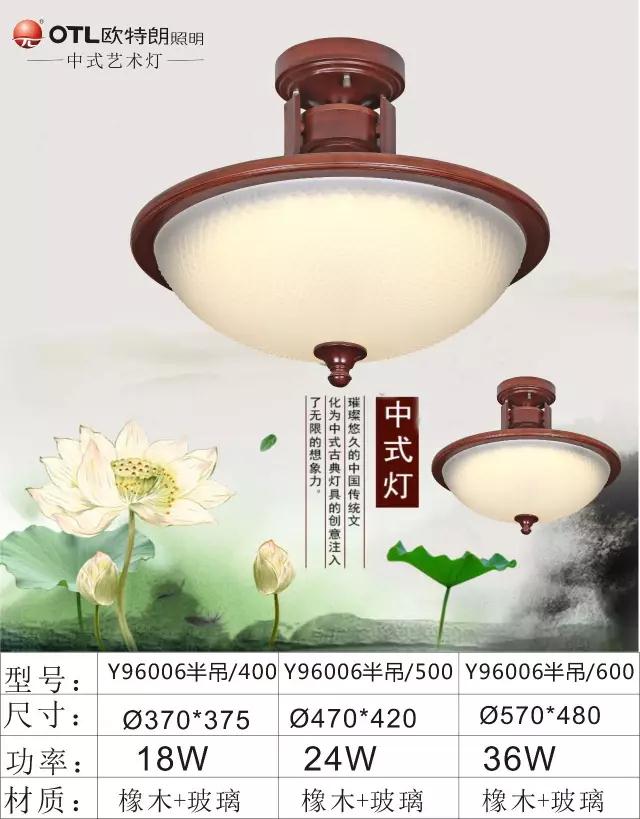 OTL-Y96006中式客厅灯|传统吊灯传统吸顶灯