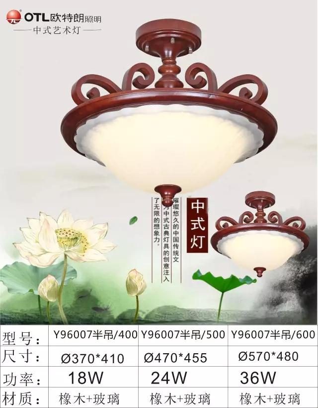 OTL-Y96007传统吊灯|中式客厅灯经典中式灯