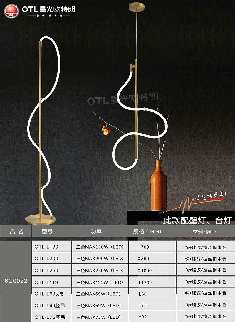 轻奢艺术灯加盟,轻奢灯具代理,星光欧特朗