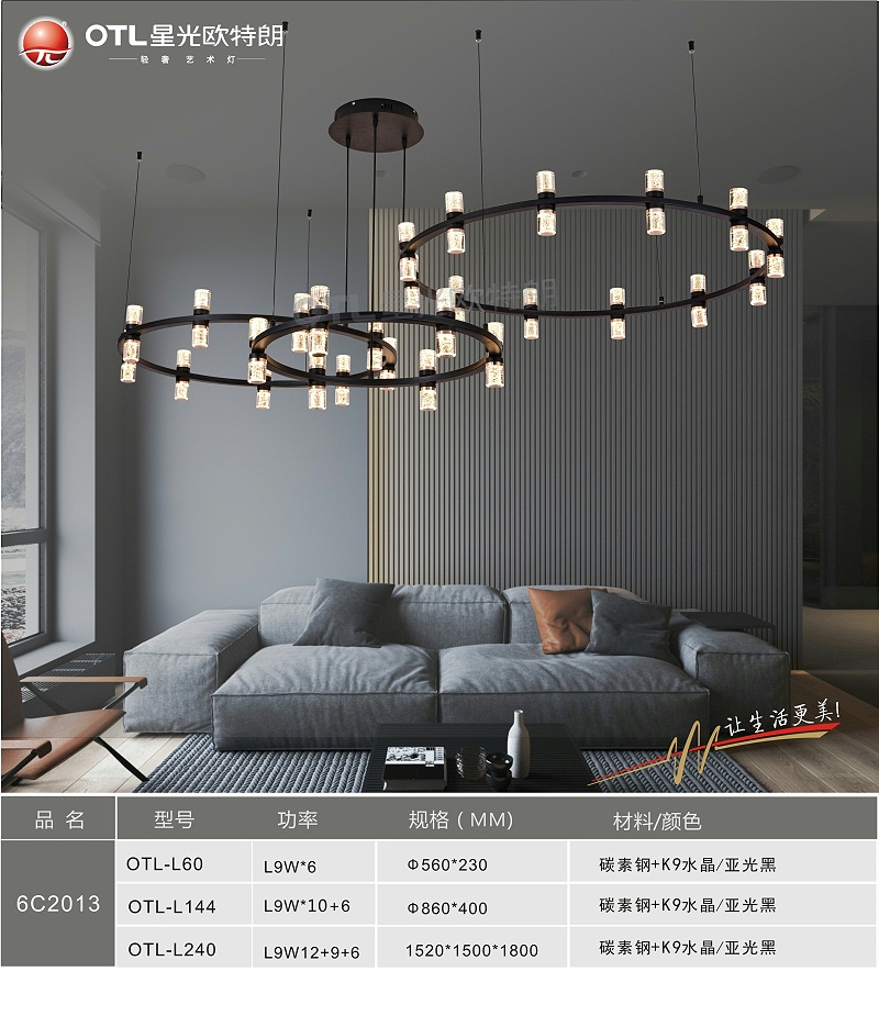轻奢灯具厂家,灯具灯饰招商,品牌灯具加盟,星光欧特朗