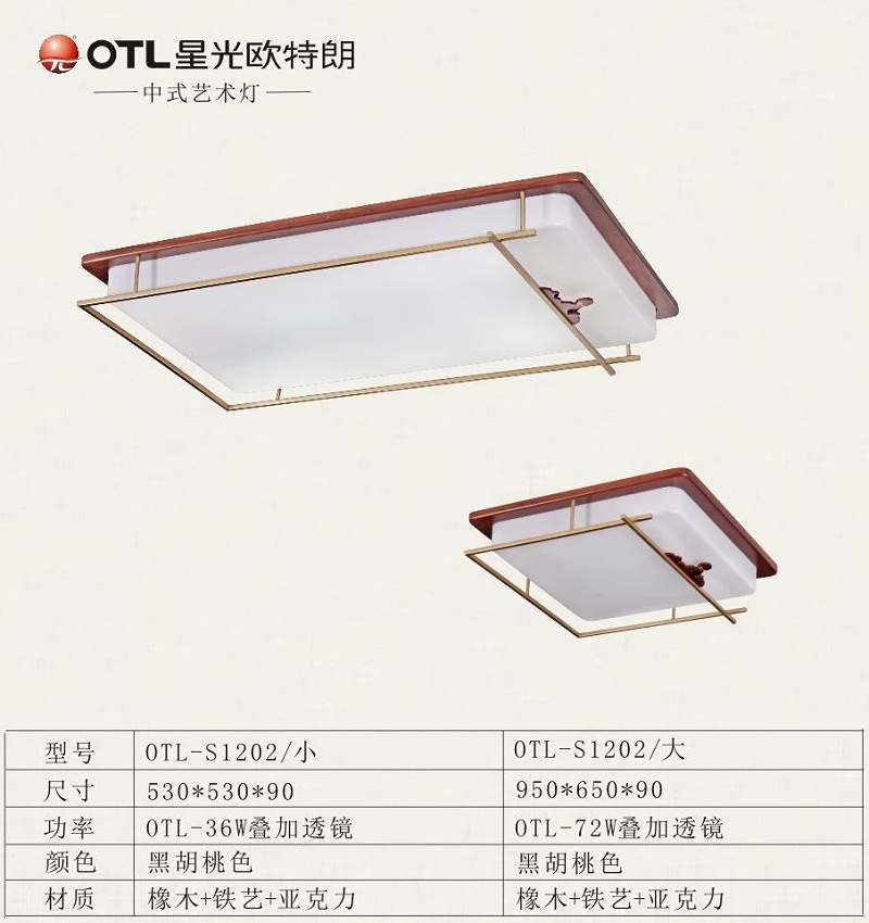 传统中式灯厂家,传统中式代理,灯具灯饰加盟,星光欧特朗