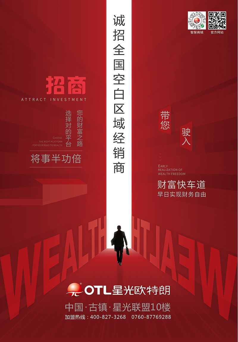 品牌招商加盟,灯具灯饰代理,灯饰店招商,星光欧特朗