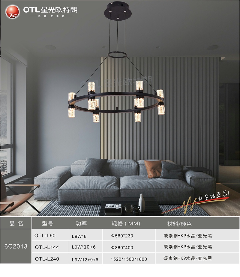 家装灯具厂家,品牌灯具加盟,灯具灯饰代理,星光欧特朗