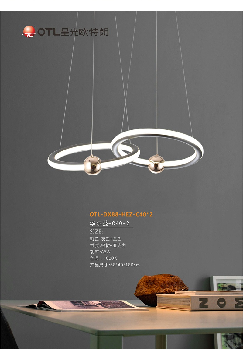 星光欧特朗照明,品牌灯具加盟,灯具品牌开店