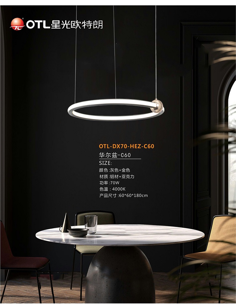 星光欧特朗照明,品牌灯具加盟,灯具品牌开店