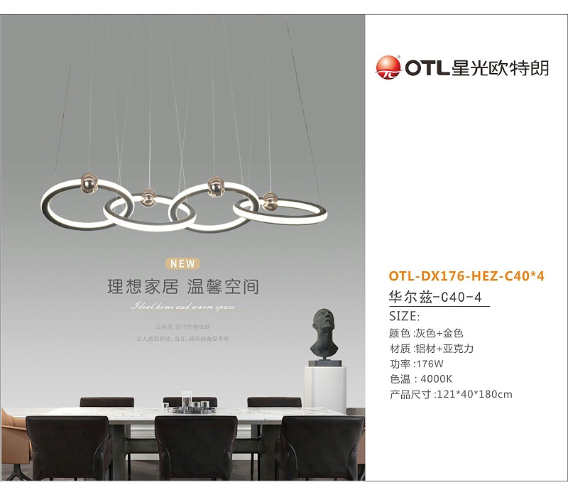 星光欧特朗照明,品牌灯具加盟,灯具品牌开店