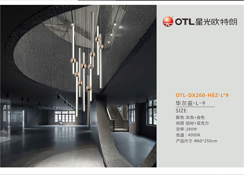 星光欧特朗照明,品牌灯具加盟,灯具品牌开店