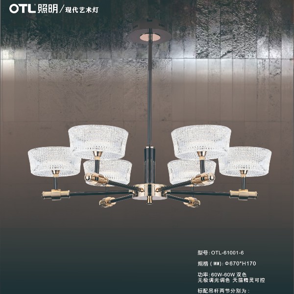 家居照明品牌,OTL照明,灯具品牌