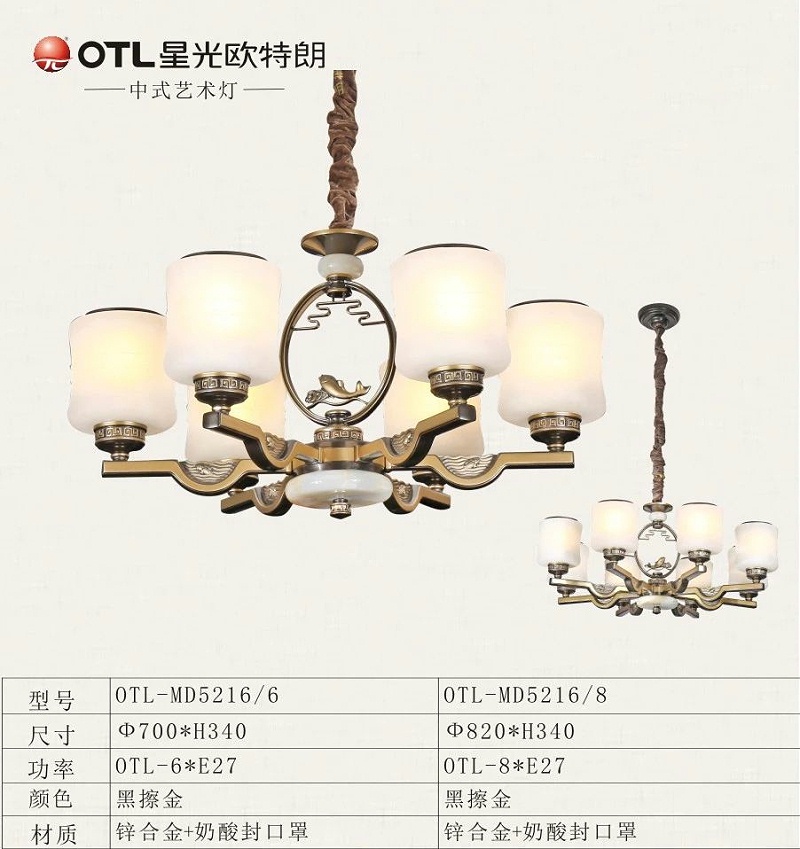 中式灯厂家,中式灯加盟,品牌灯具代理,星光欧特朗
