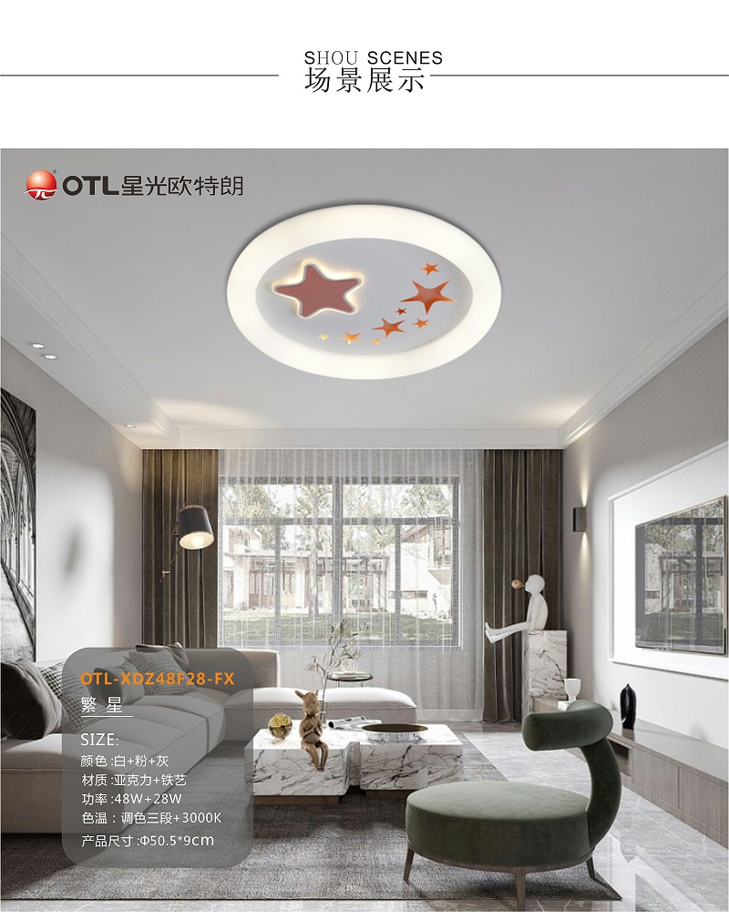 灯具灯饰代理,品牌灯具加盟,家居照明招商,星光欧特朗