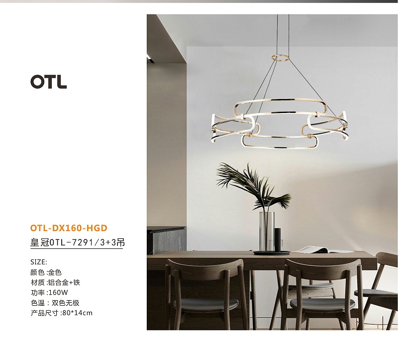 OTL照明,家居照明品牌,灯饰代理