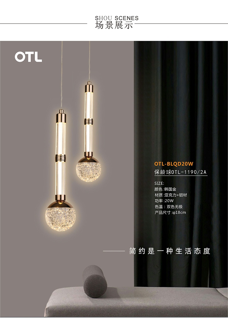 OTL照明,家居照明品牌,灯饰代理