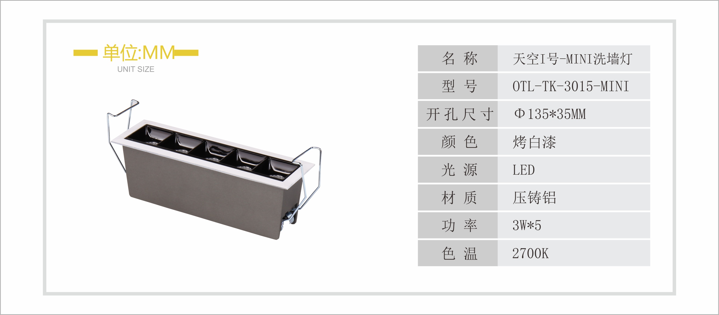 天空1号MINI洗墙灯