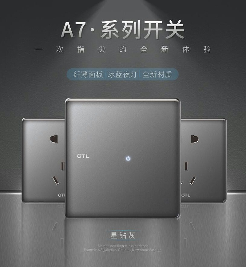 A7开关厂家批发,品牌开关加盟,灯具招商