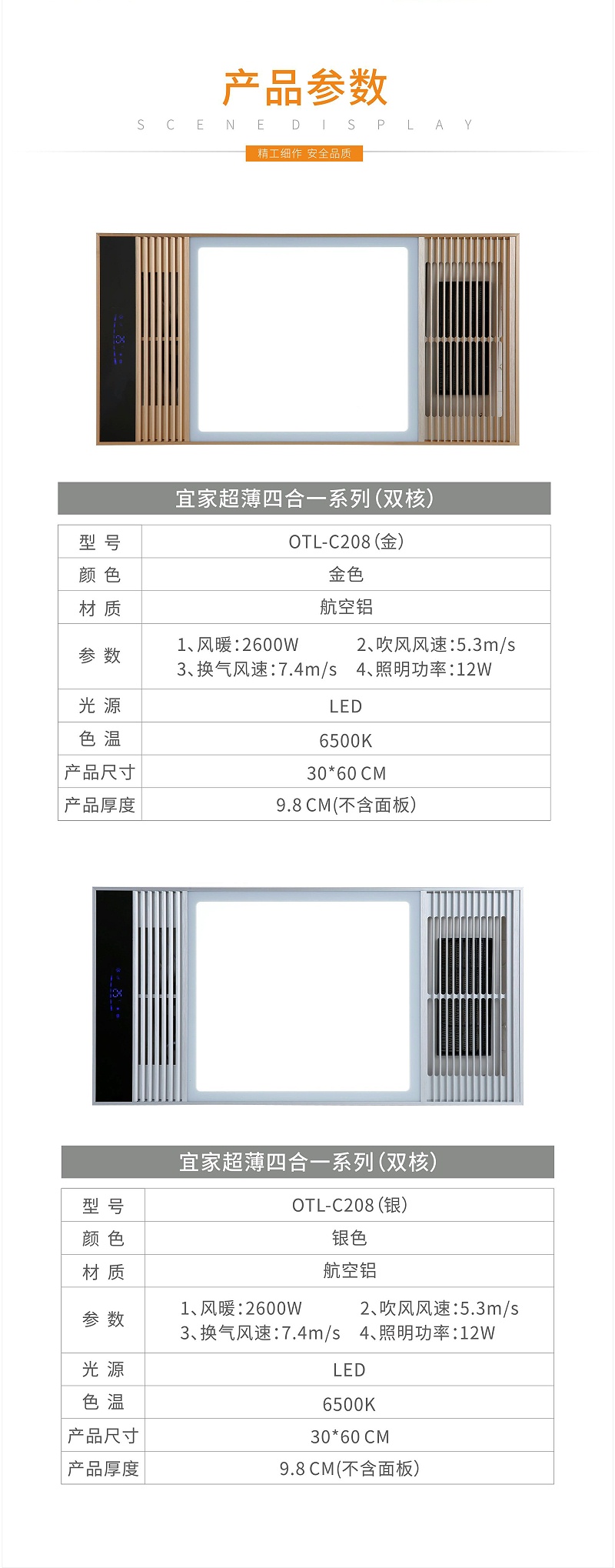 浴霸代理,浴霸厂家,浴霸灯具加盟,星光欧特朗照明