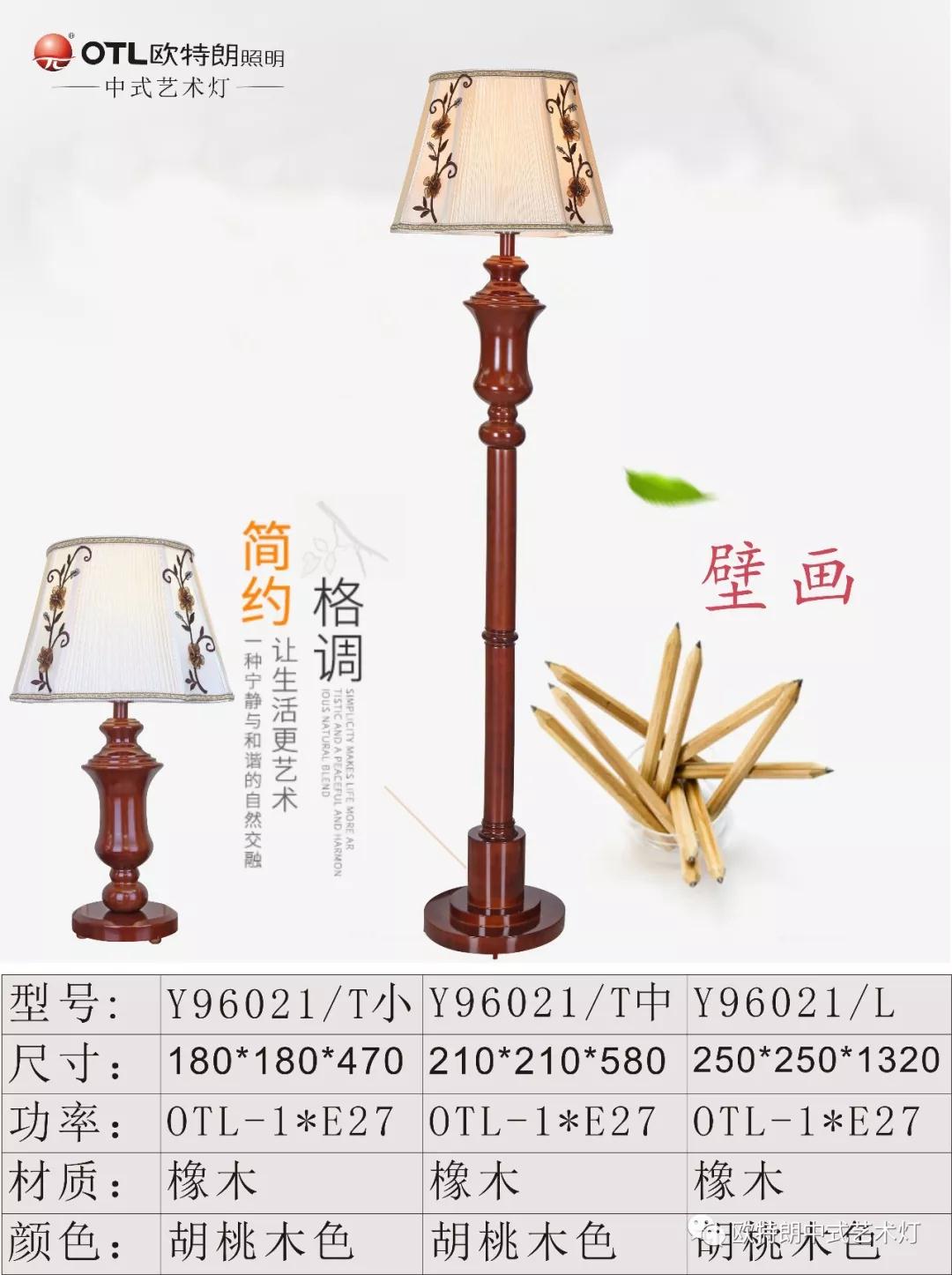 Y96021中式艺术台灯