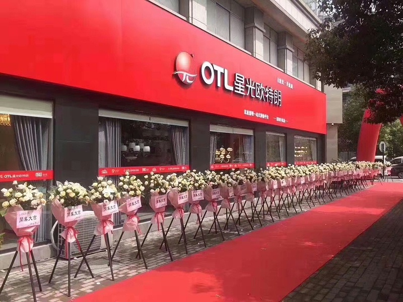 灯具灯饰代理,品牌灯具加盟,星光欧特朗,家居照明招商