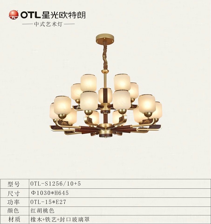 传统中式灯厂家,中式灯代理,品牌中式灯加盟,星光欧特朗