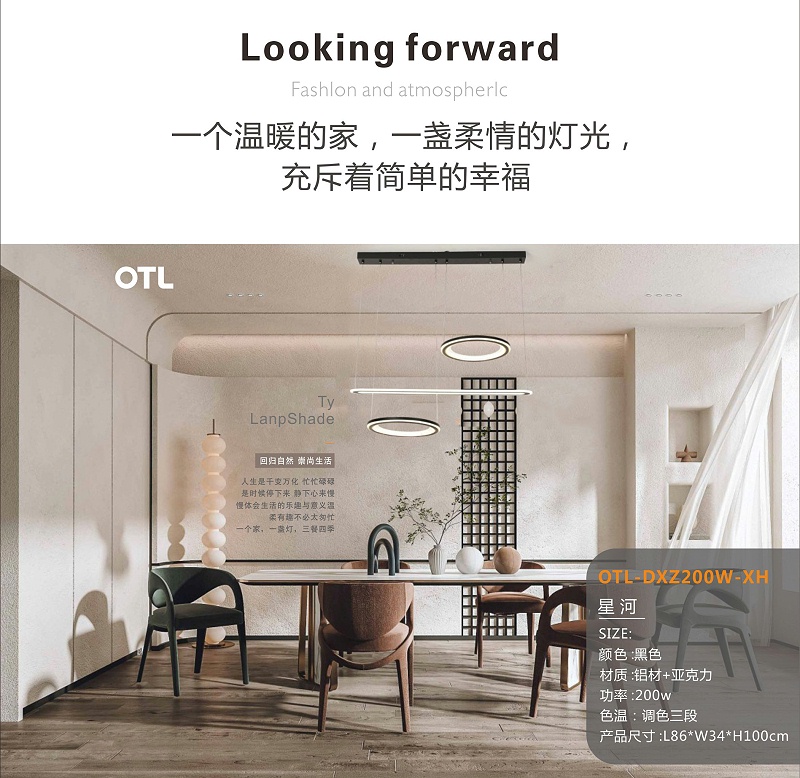 OTL照明,家居照明品牌,灯具加盟