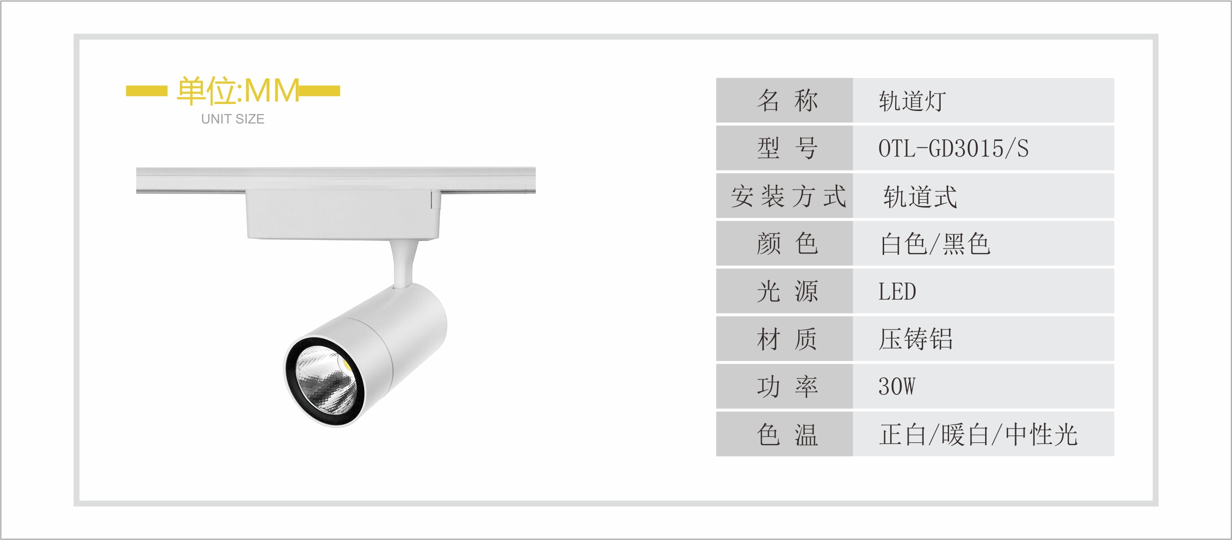 OTL-COB-DG1015-S服装店轨道灯