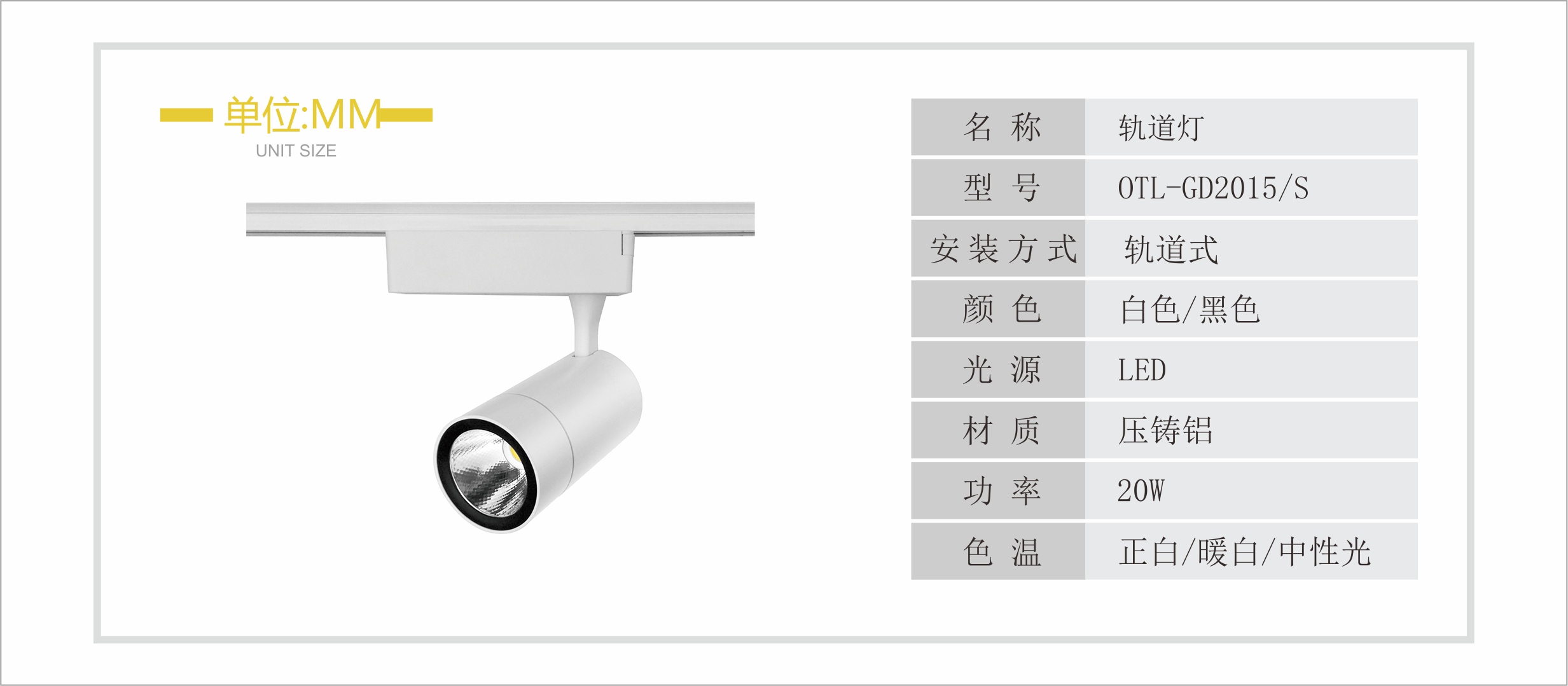 OTL-COB-DG1015-S服装店轨道灯